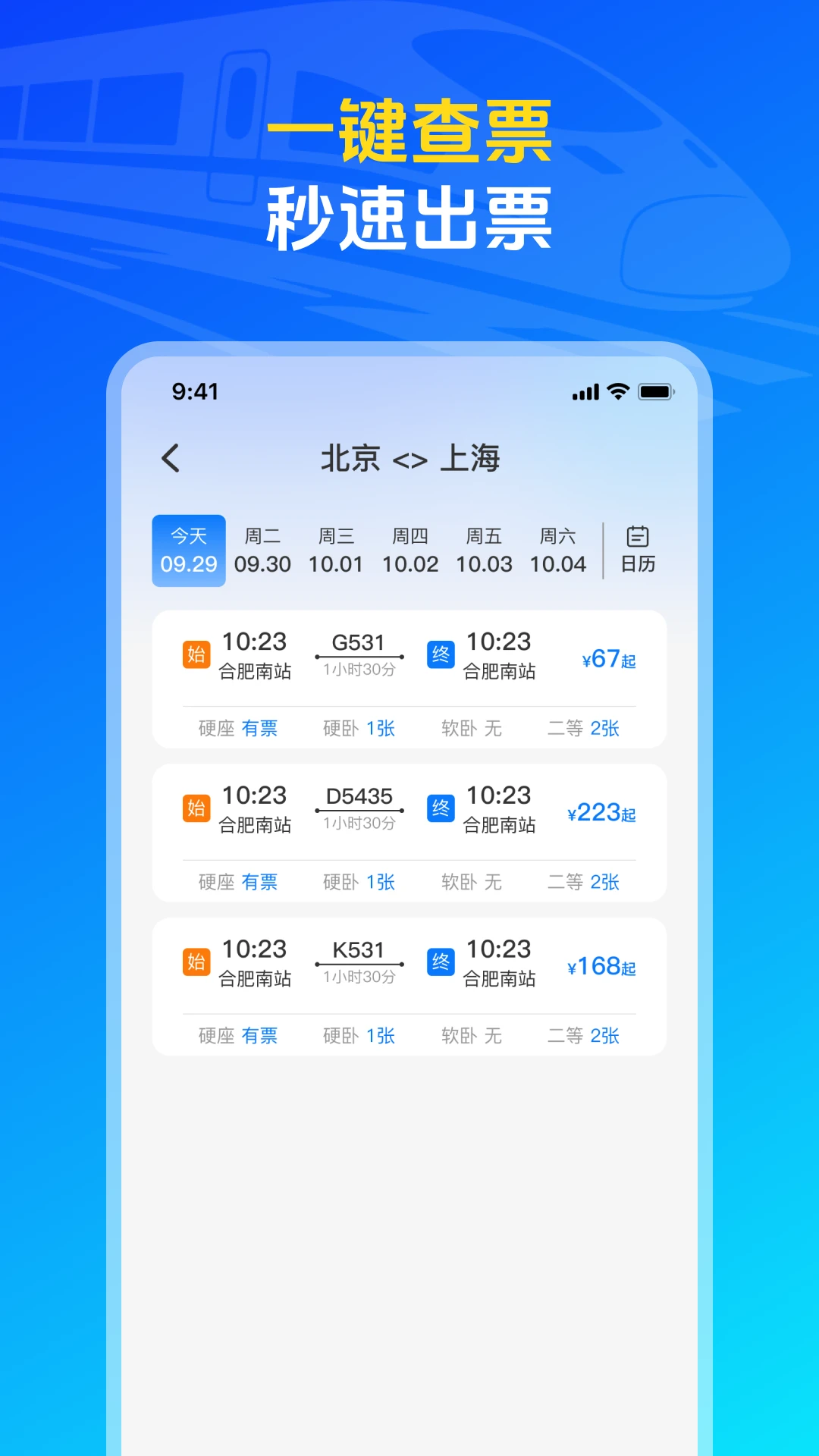 �𳵸���Ʊ��Ʊ��ѯappv1.0.4 ��׿��