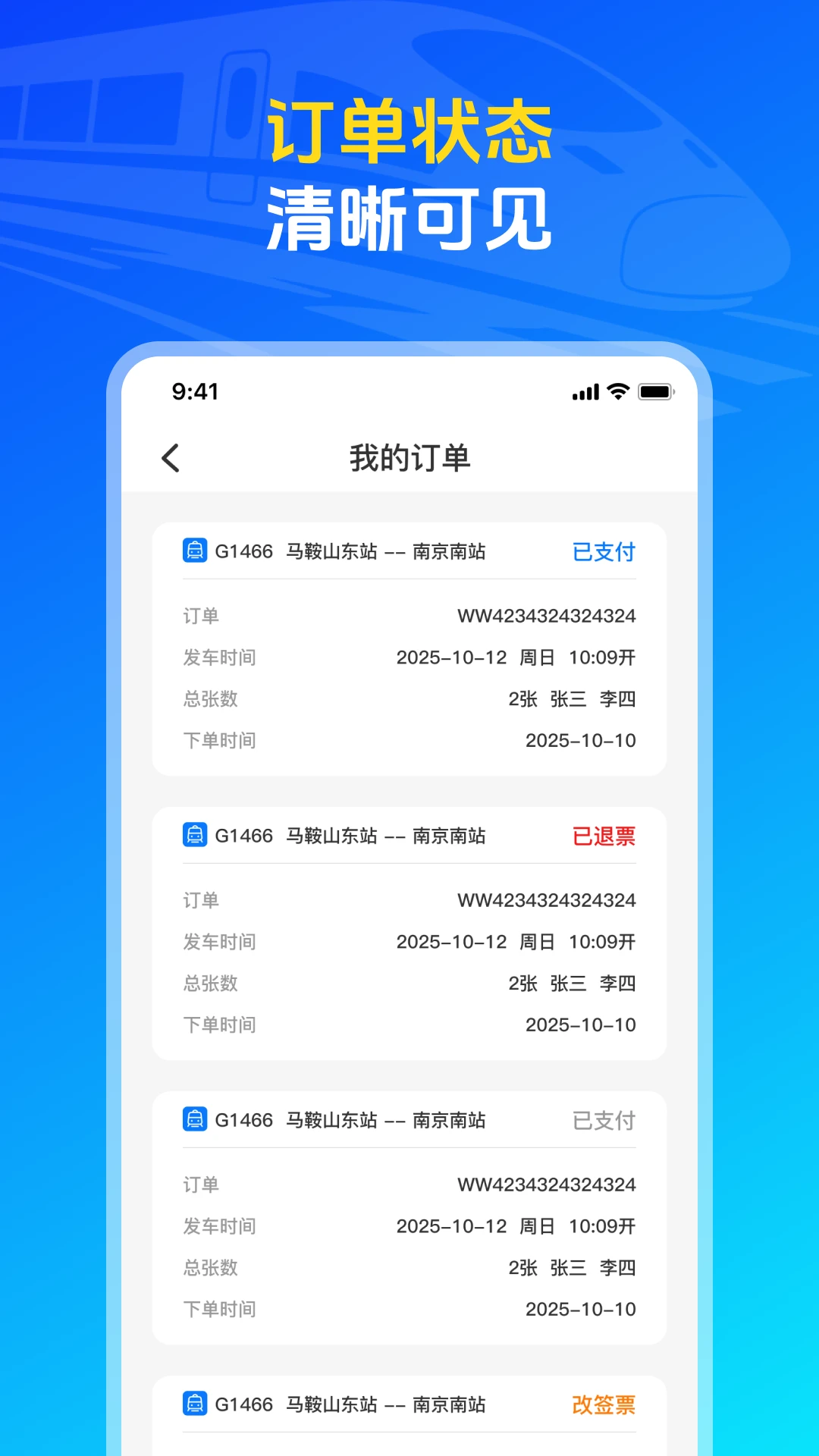 �𳵸���Ʊ��Ʊ��ѯappv1.0.4 ��׿��