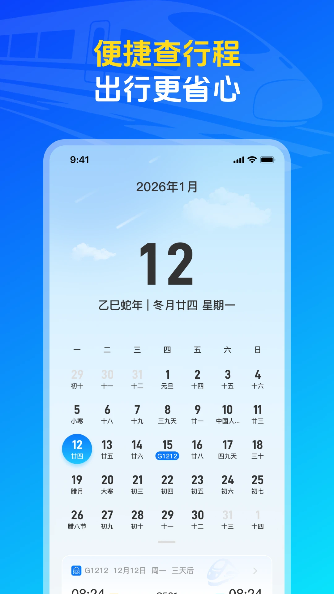 �𳵸���Ʊ��Ʊ��ѯappv1.0.4 ��׿��