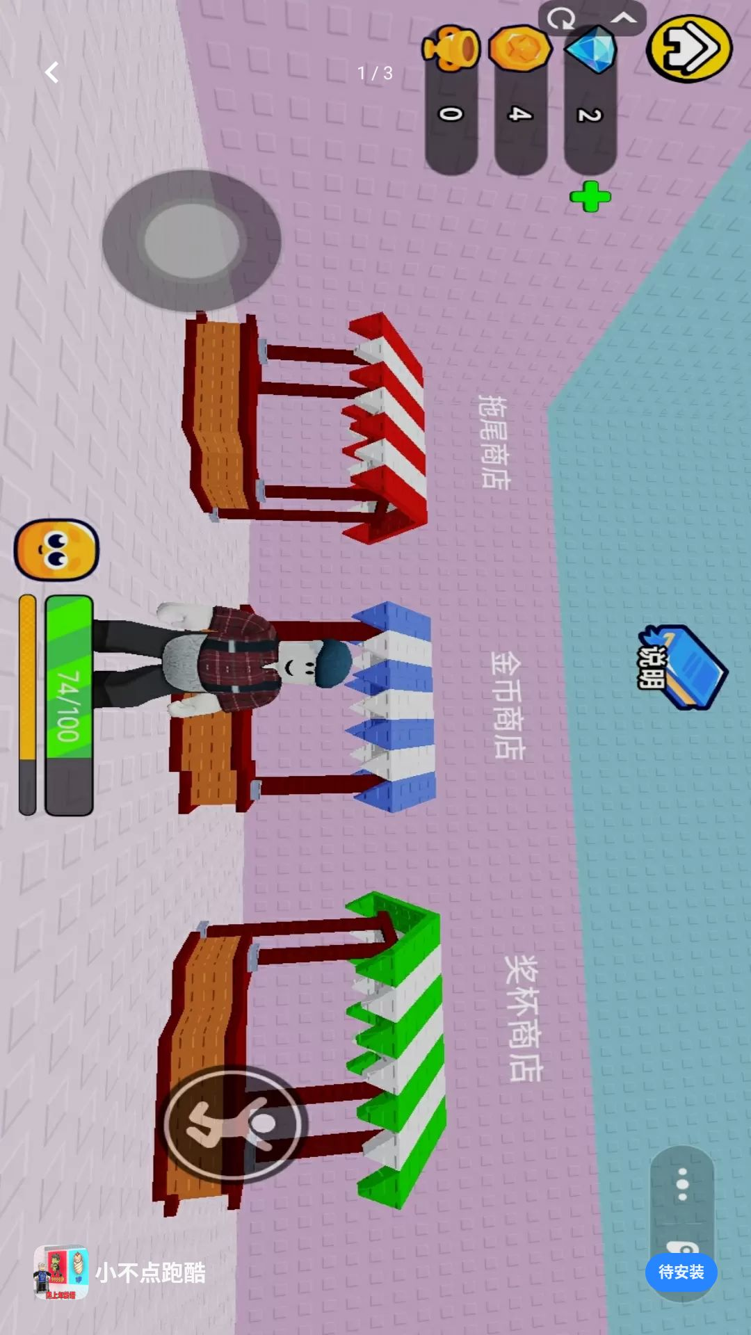 小不点跑酷游戏v1.0 安卓版