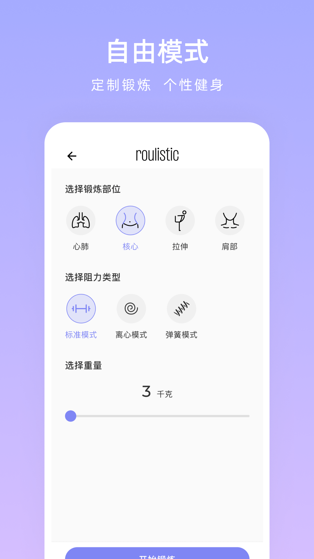 Roulistic appv2.3.5 安卓版