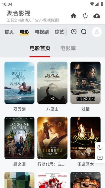聚合影视下载安卓版 高清追剧 使用体验 缓存