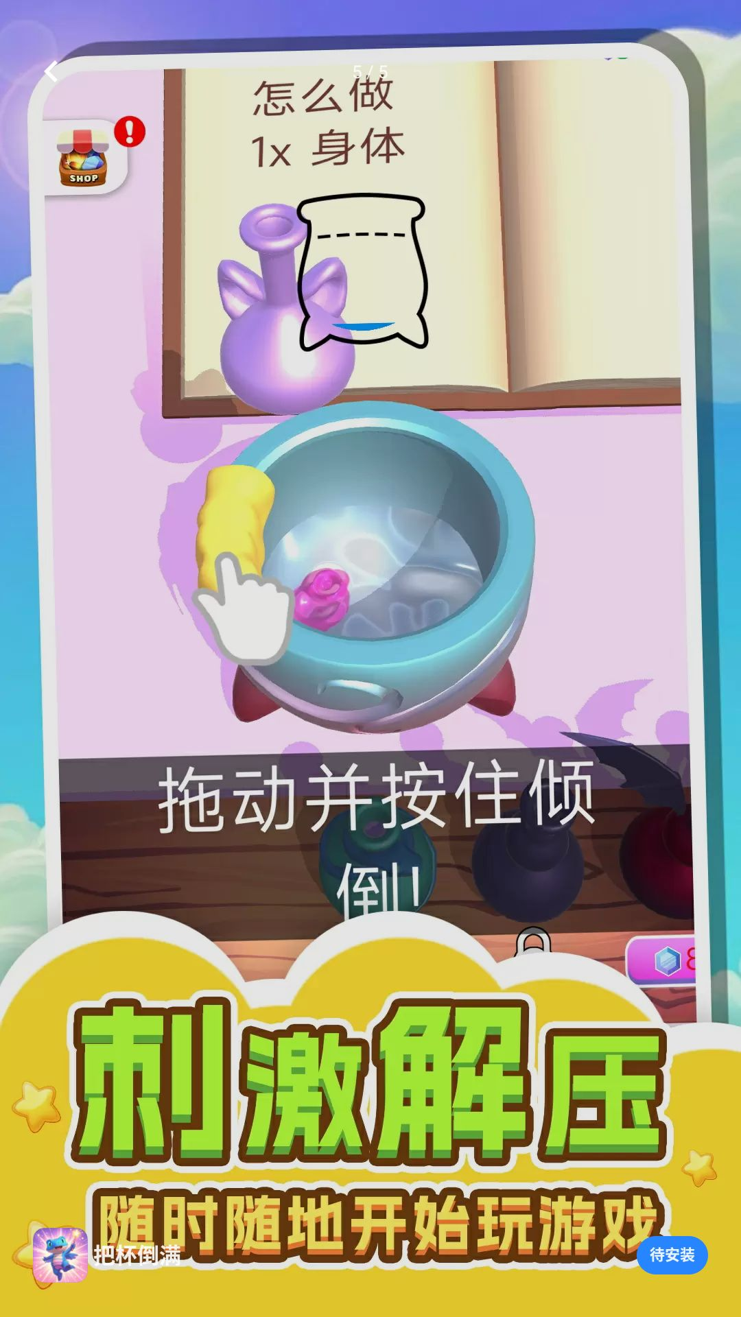 把杯倒满游戏v1.0.1 安卓版