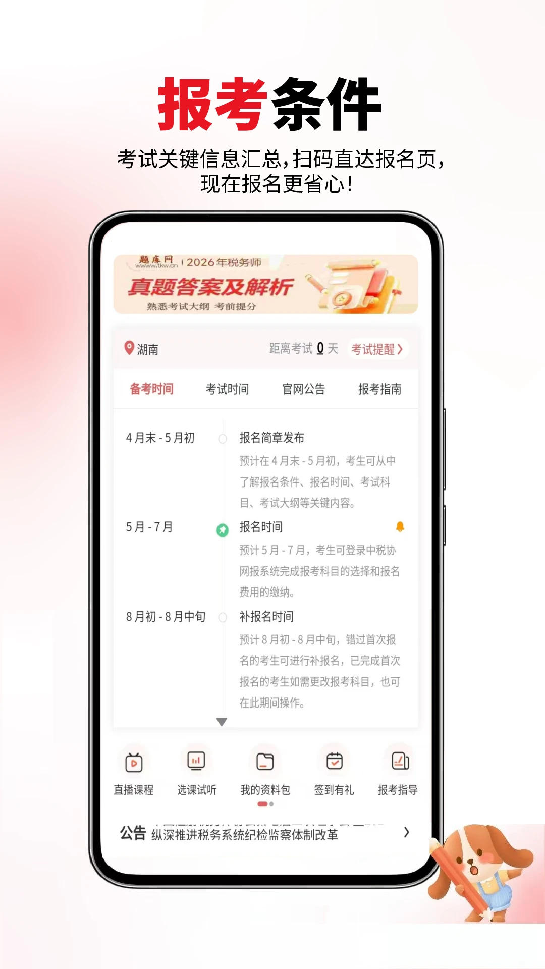 ����Ӫ��ʦappv6.08.28 ��׿��
