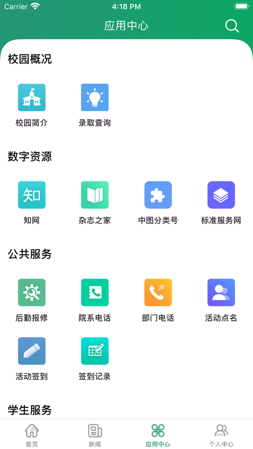 智慧创新院app官方下载官网下载中心界面截图