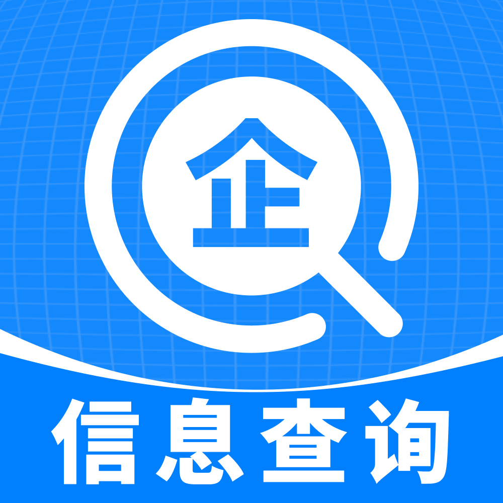 ΢��ҵ��Ϣ��Ѳ�ѯappv1.0.2 ��׿��