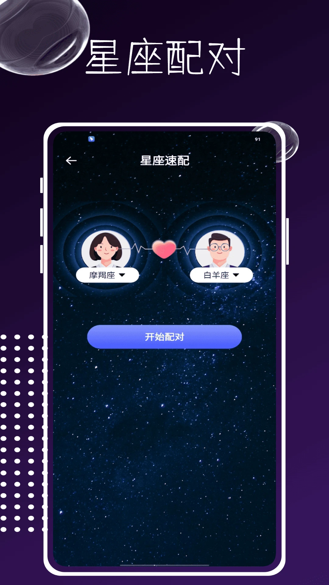 星象appv3.0.2 安卓版