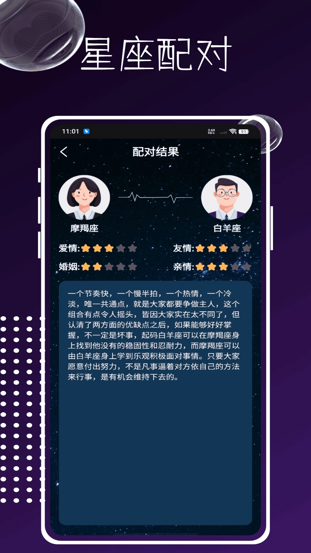 星象appv3.0.2 安卓版