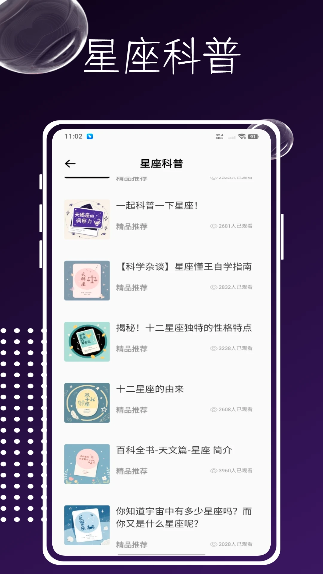 星象appv3.0.2 安卓版