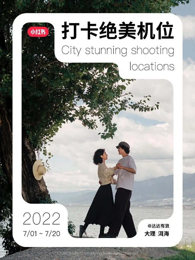旅行计 冷门拍照机位 小众打卡点