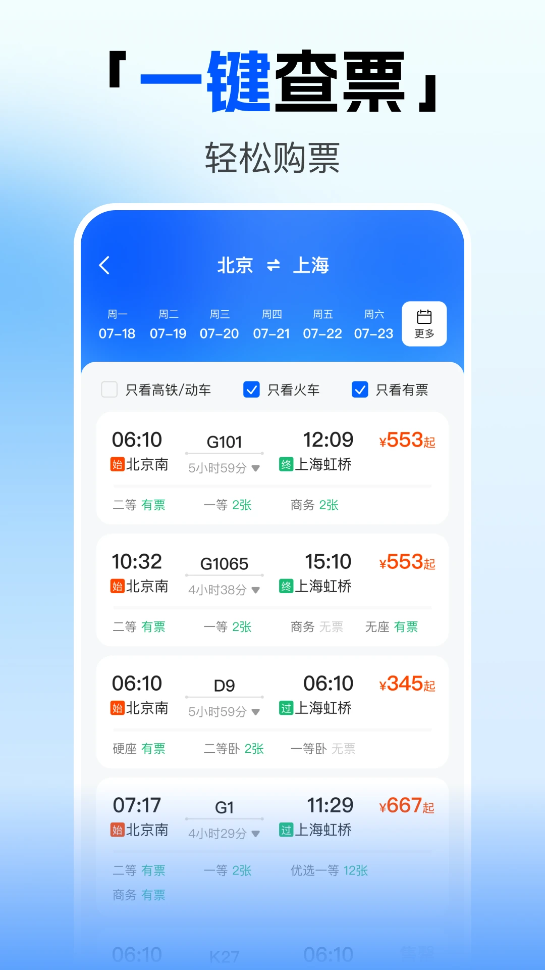 123�𳵸�����Ʊ��appv1.0.4 ��׿��