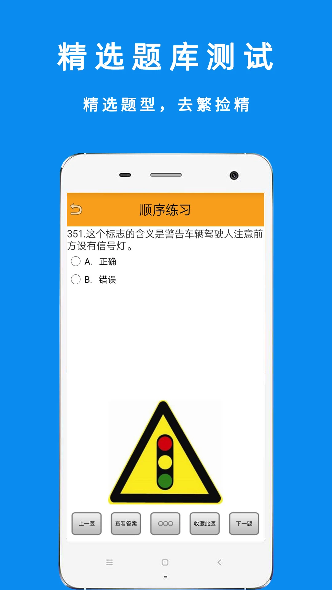 驾考摩托车科目一appv5.5.1 安卓版