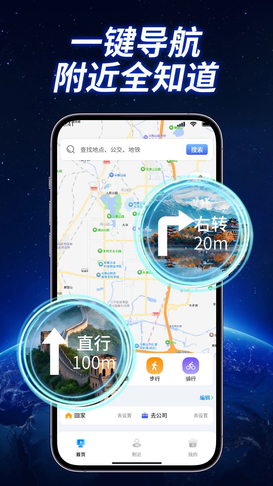 全景实况导航王appv1.1.2 安卓版