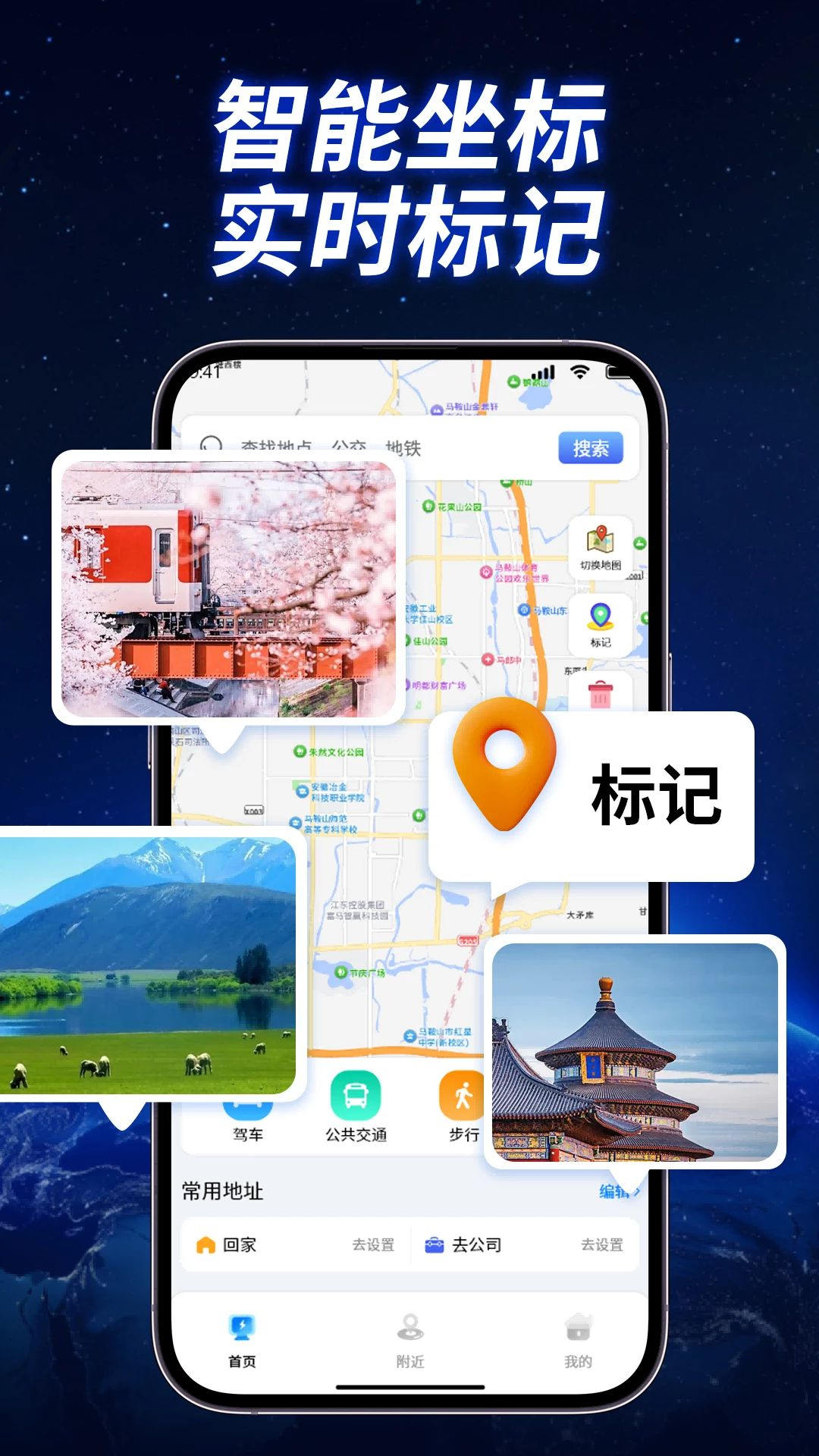 全景实况导航王appv1.1.2 安卓版
