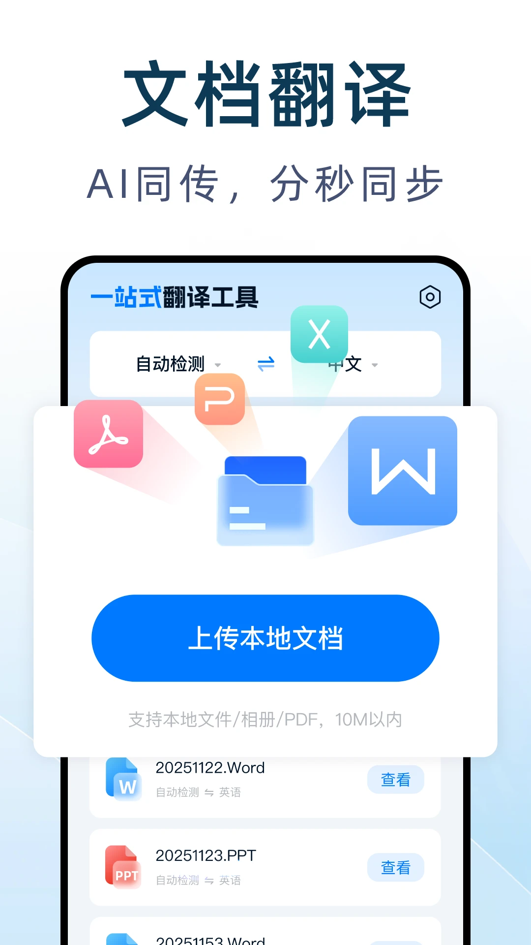 DeepAI翻译通appv1.0.4 安卓版