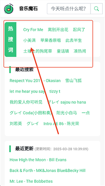 音乐魔石
