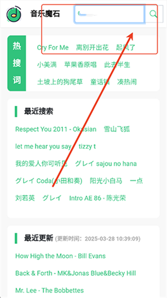 音乐魔石