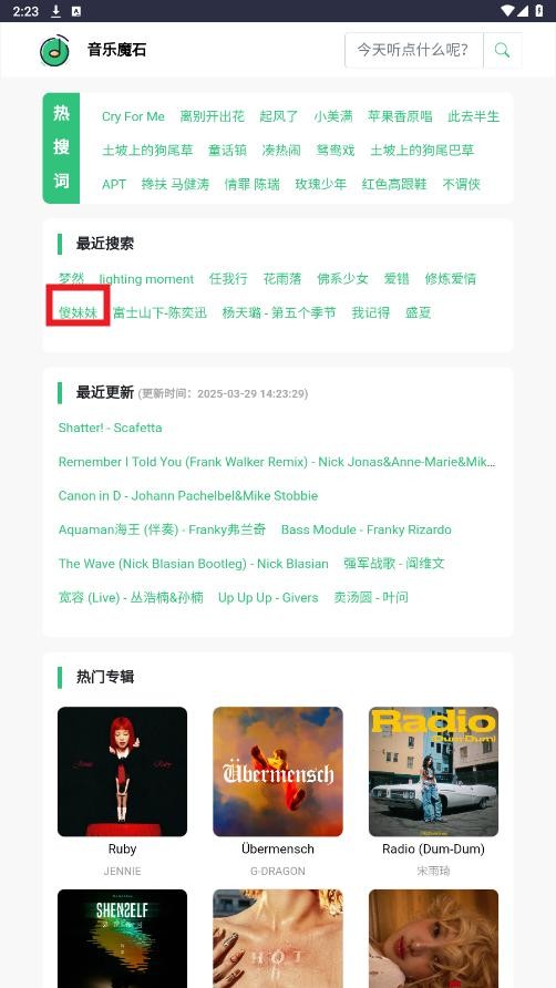音乐魔石