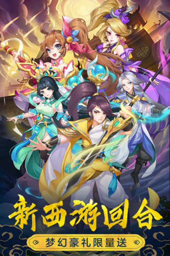 萌幻西游官方v2.4.1 安卓版