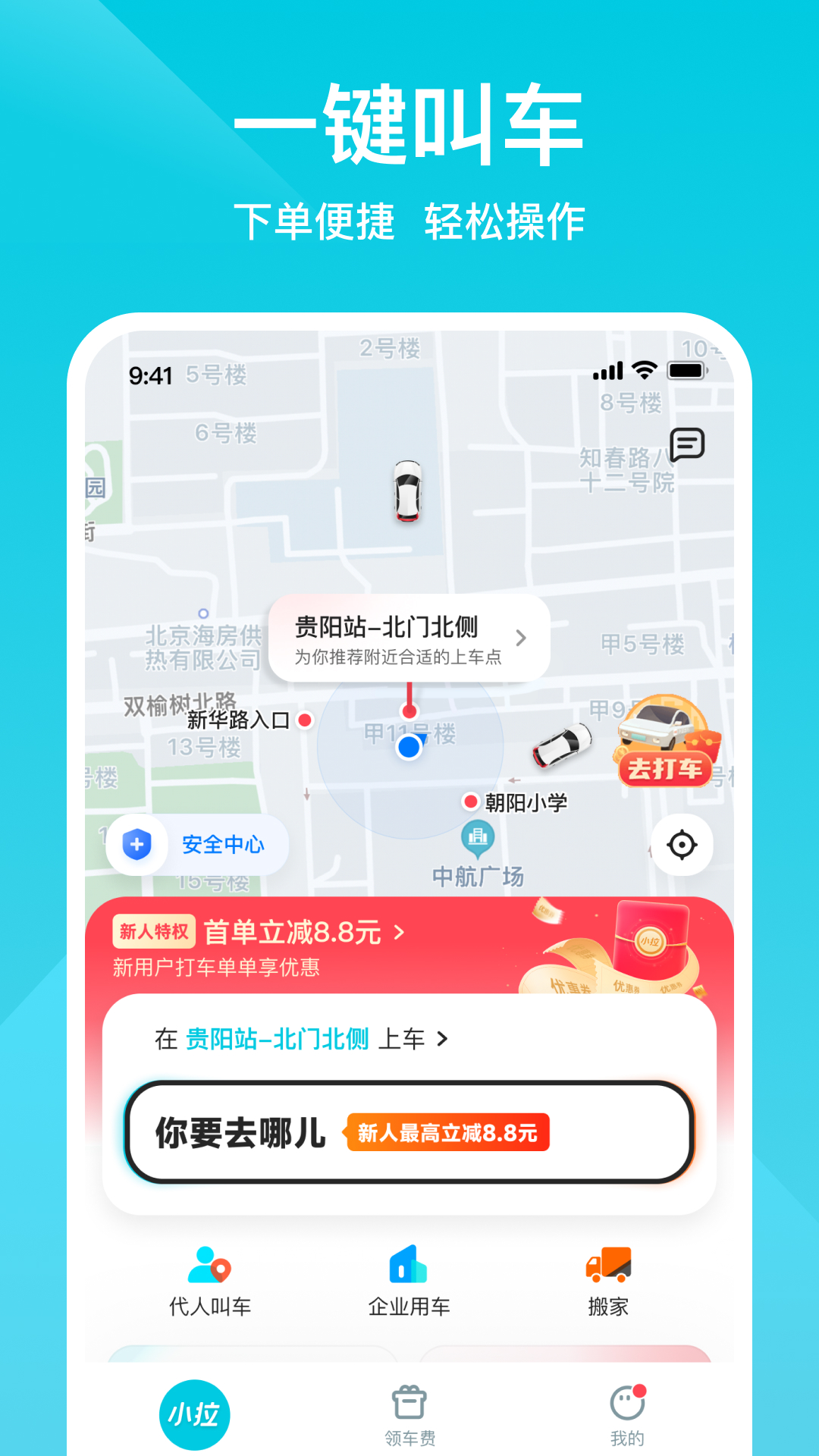 小拉出行司机端最新版本下载安装教程及接单技巧全攻略