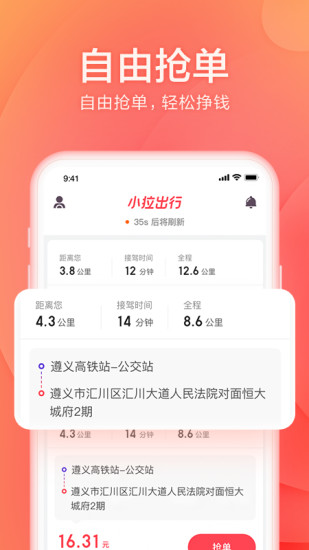 小拉出行司机端最新版本接单技巧提升单量