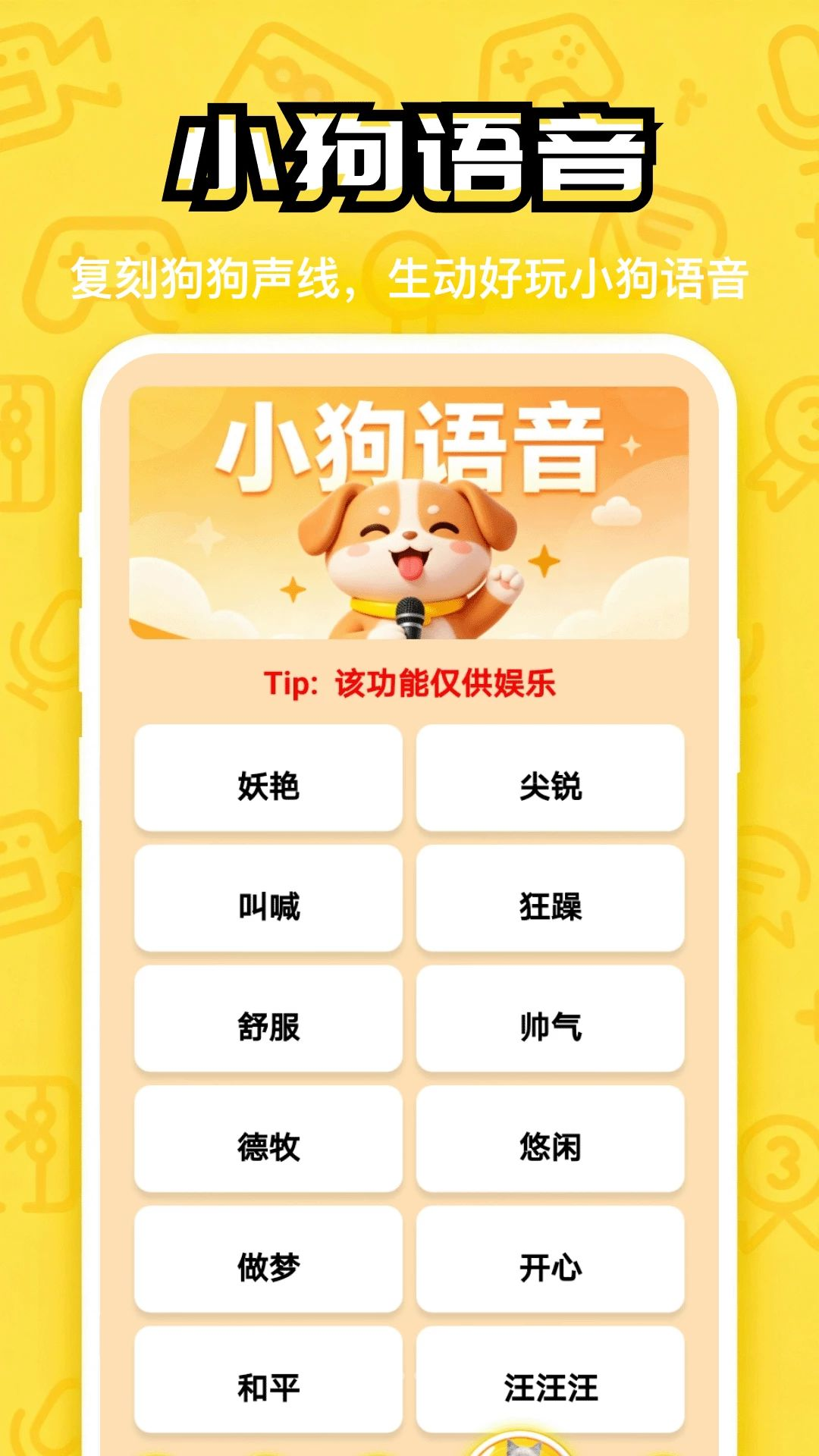 汪星成长记appv5.1 安卓版