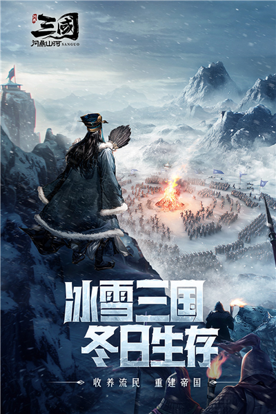 三国问鼎山河游戏下载v100.205 安卓版