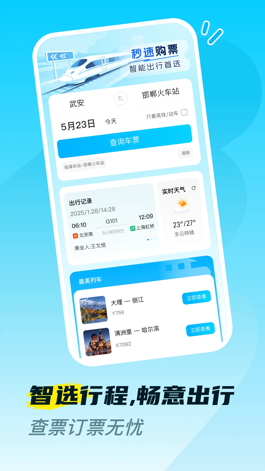 �𳵸���Ʊ��Ʊ��appv1.0.8 ��׿��