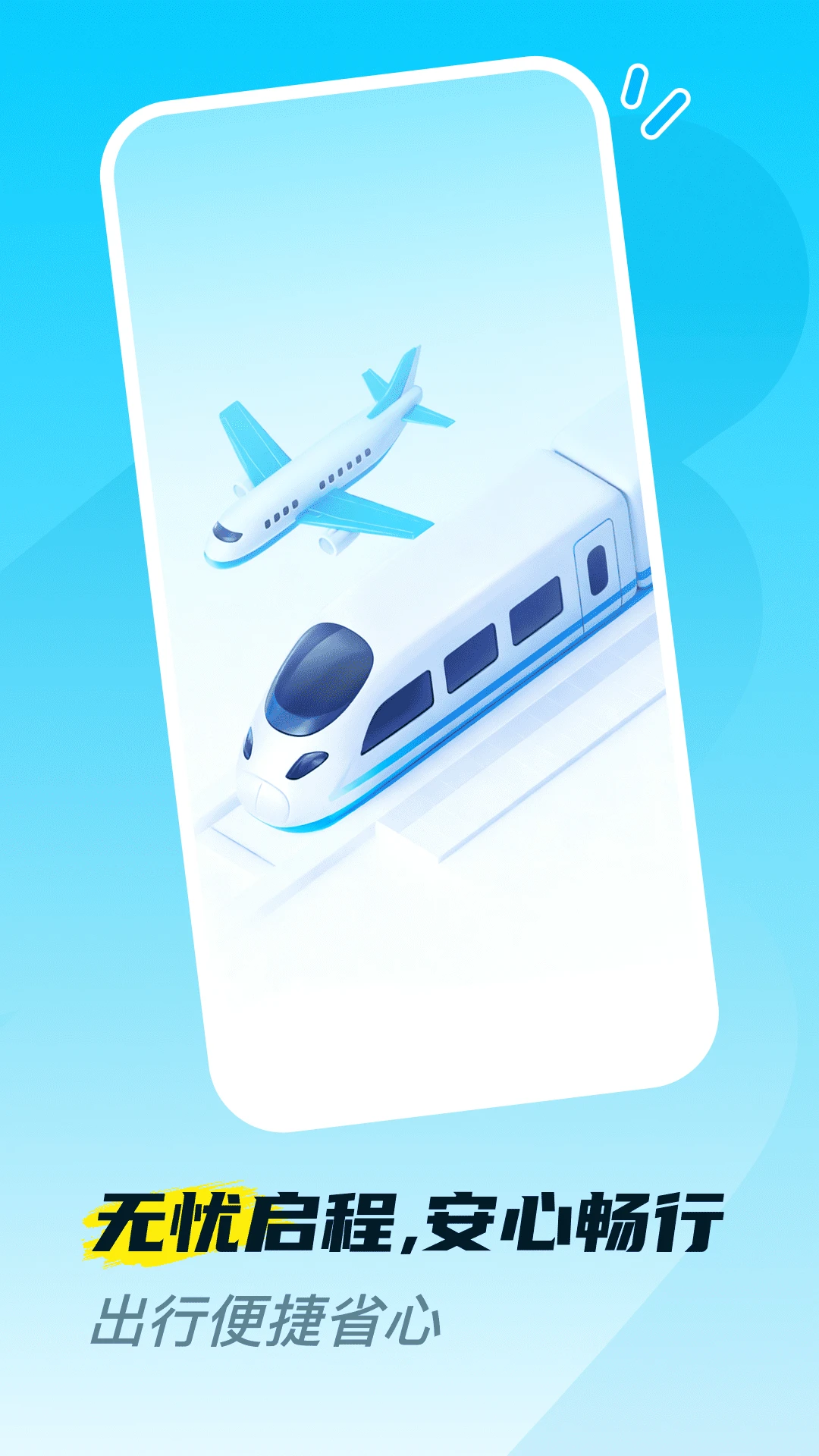 �𳵸���Ʊ��Ʊ��appv1.0.8 ��׿��