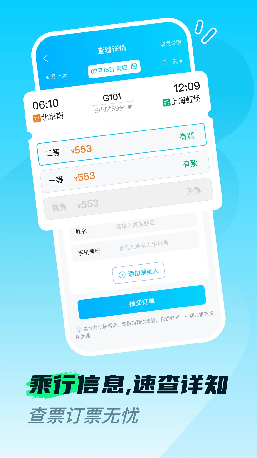 �𳵸���Ʊ��Ʊ��appv1.0.8 ��׿��