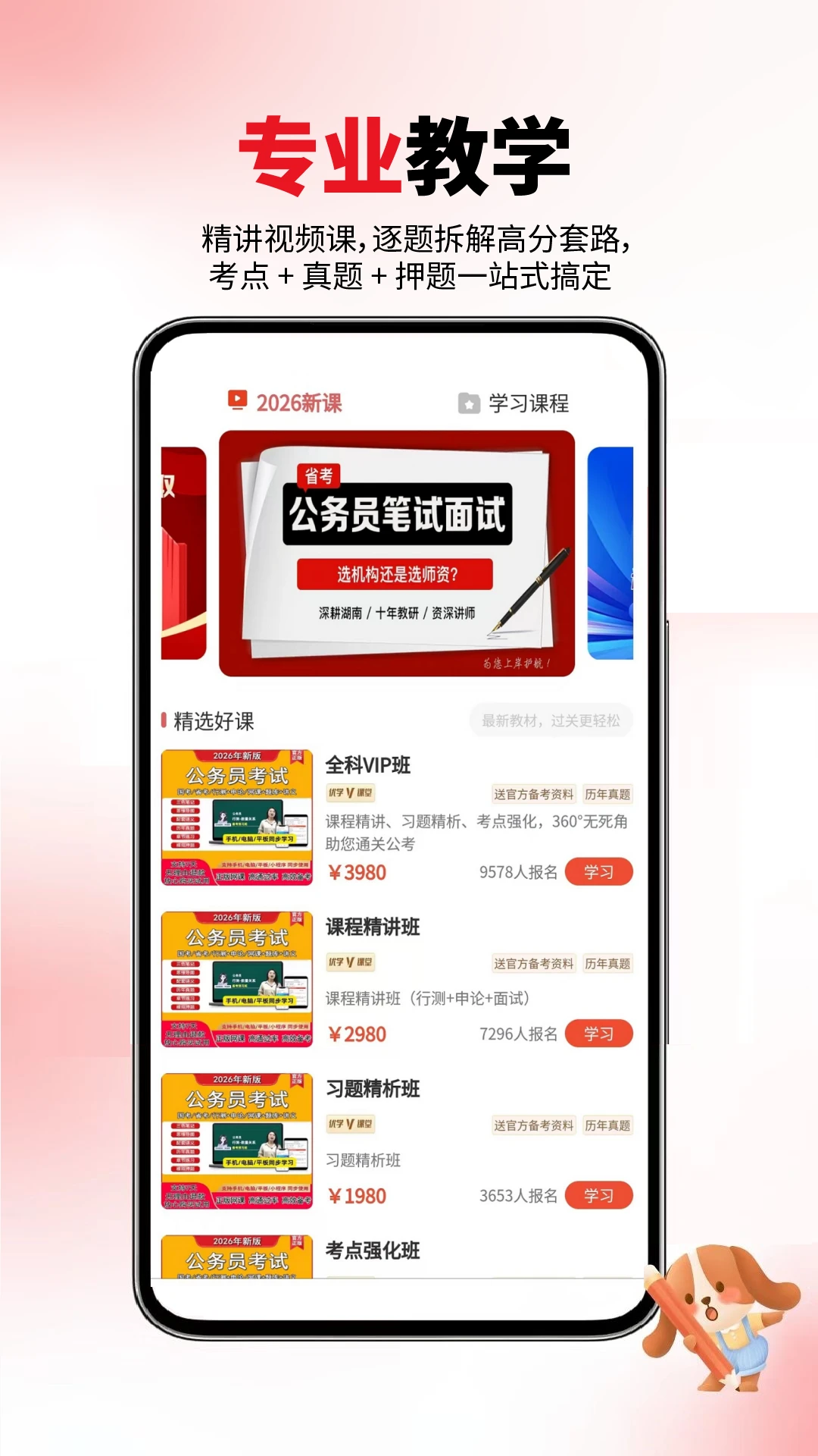 公务员省考appv6.08.28 安卓版