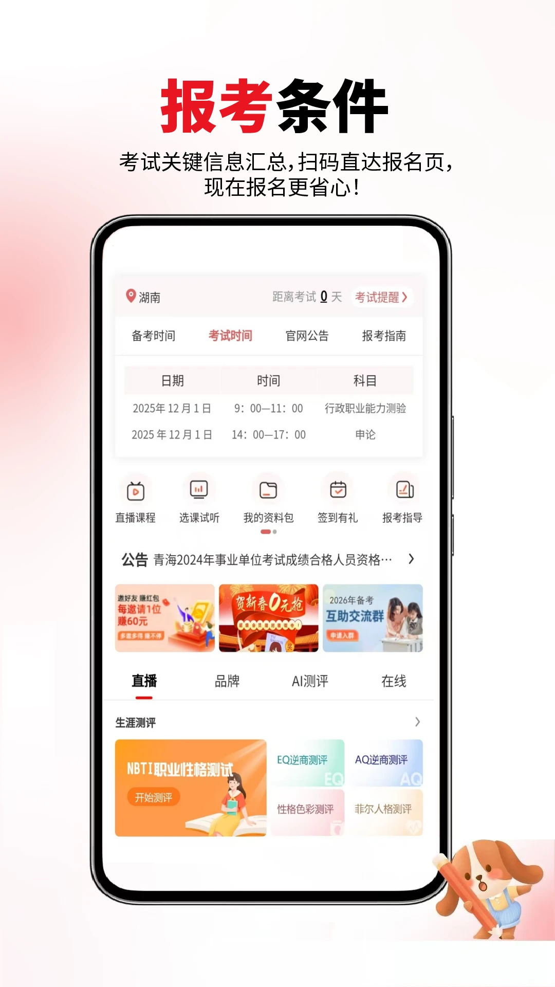 公务员省考appv6.08.28 安卓版