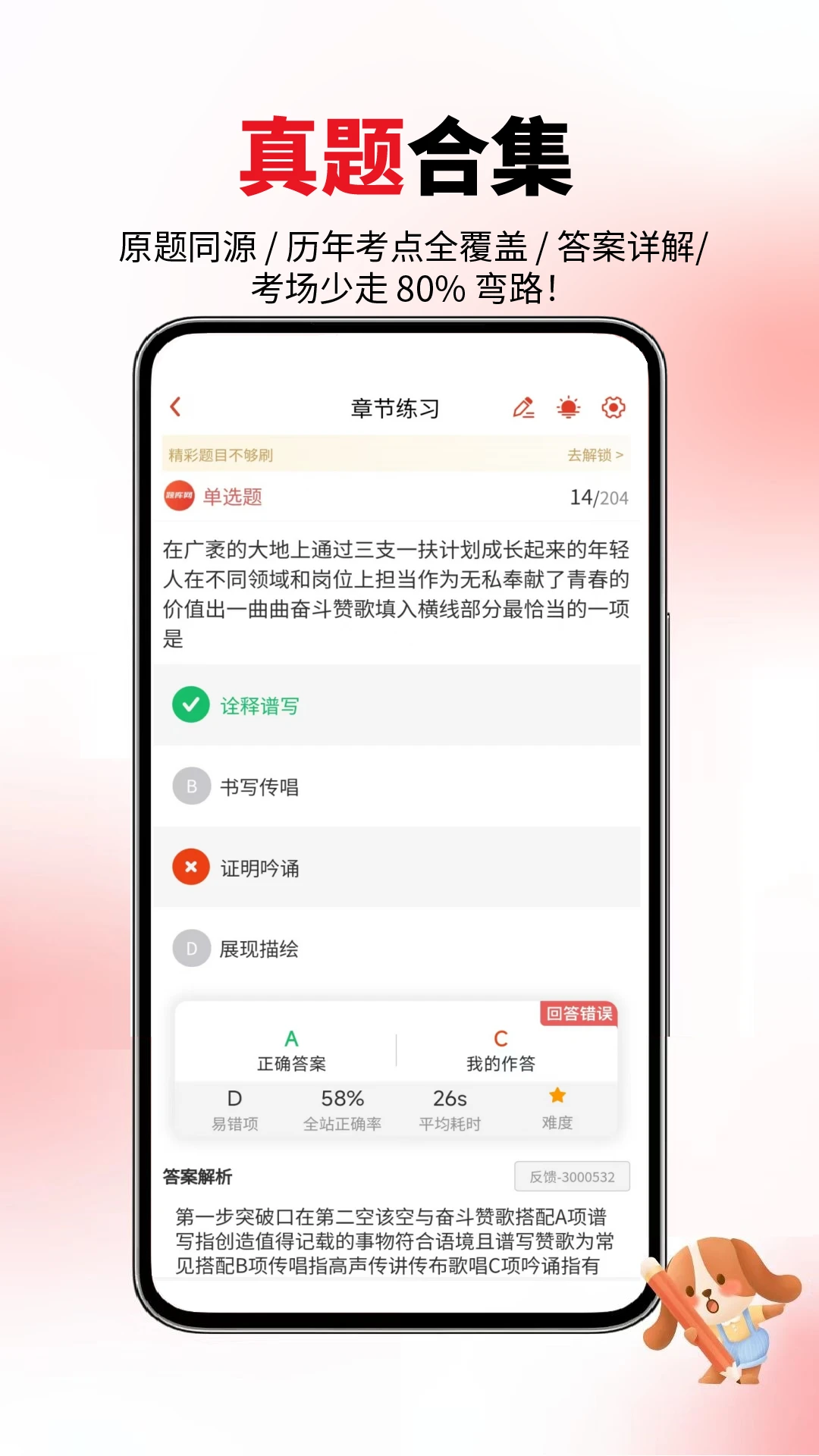 公务员省考appv6.08.28 安卓版