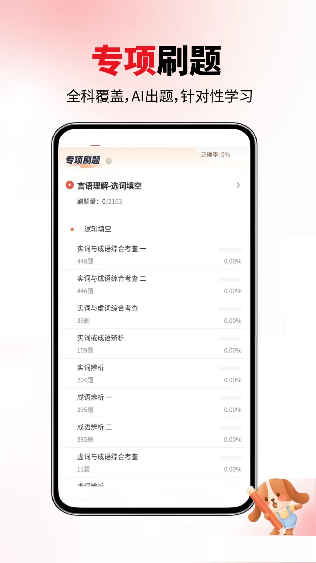 公务员省考appv6.08.28 安卓版
