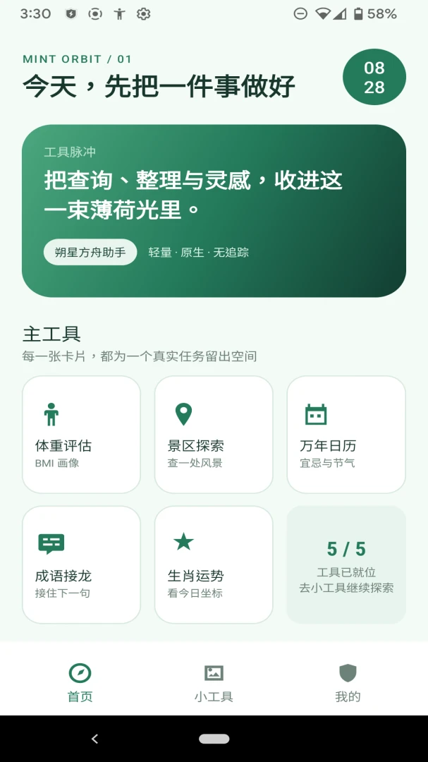 朔星方舟助手appv1.0.0 安卓版