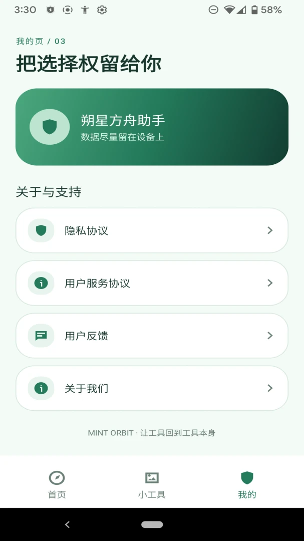 朔星方舟助手appv1.0.0 安卓版
