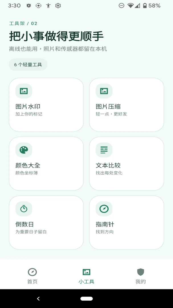 朔星方舟助手appv1.0.0 安卓版