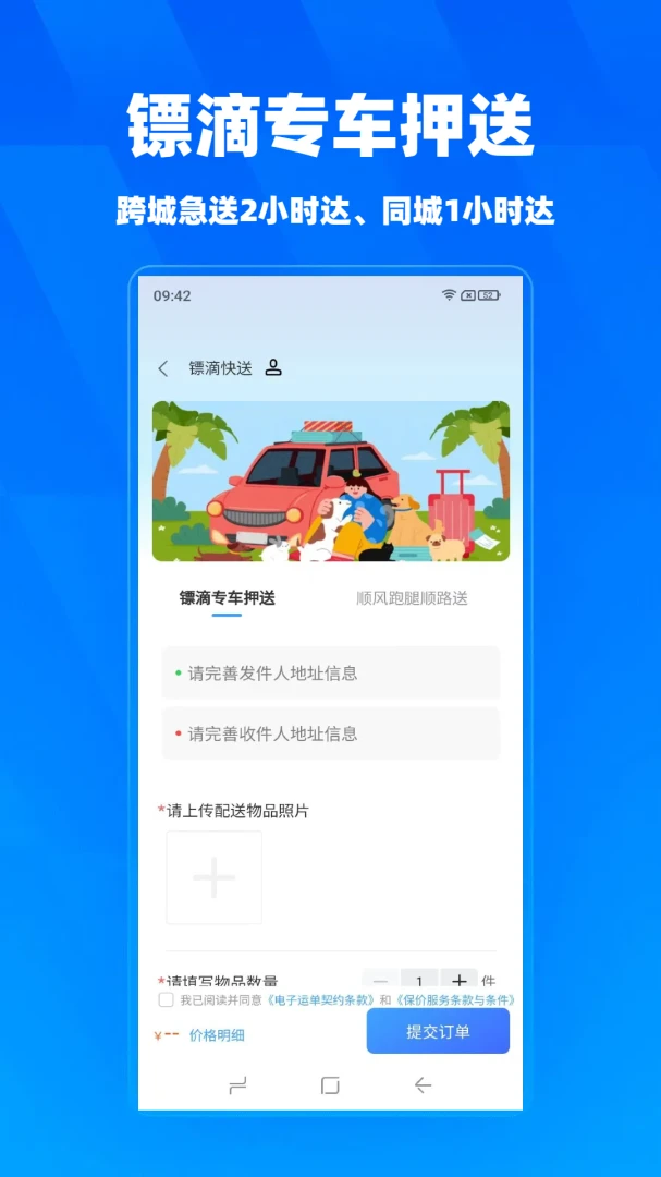 镖滴appv2.0.23 安卓版