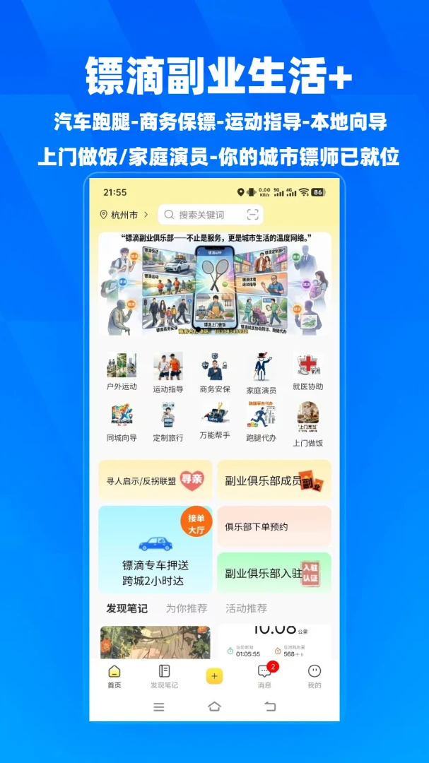 镖滴appv2.0.23 安卓版