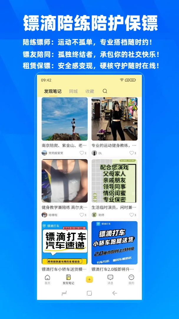 镖滴appv2.0.23 安卓版