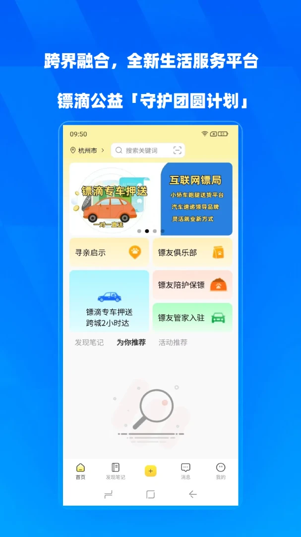 镖滴appv2.0.23 安卓版