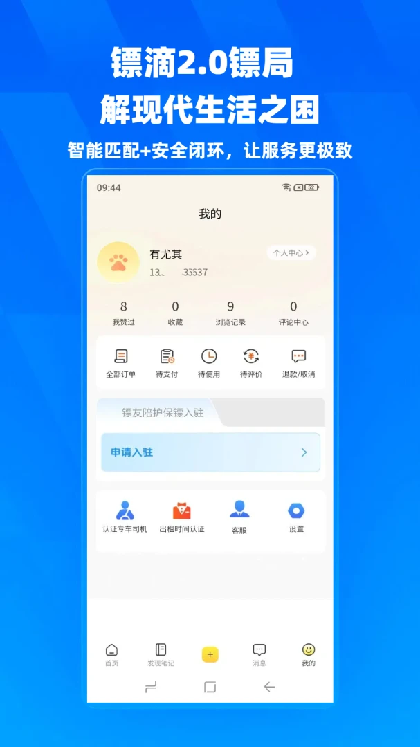 镖滴appv2.0.23 安卓版