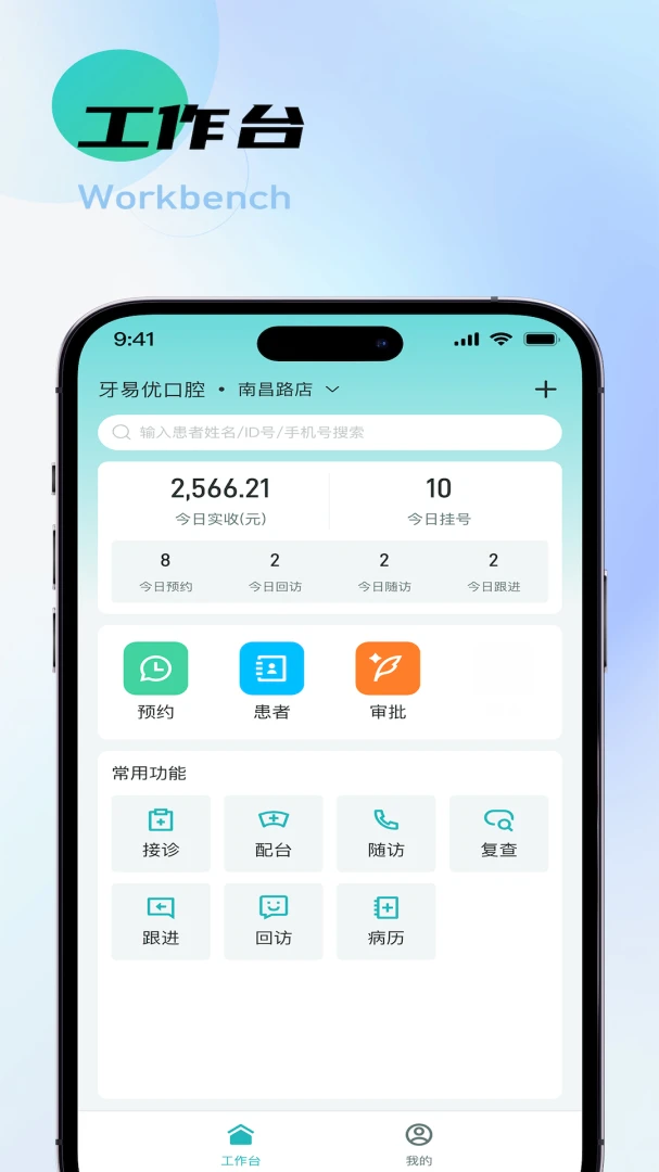 牙易优appv2.1.9 安卓版