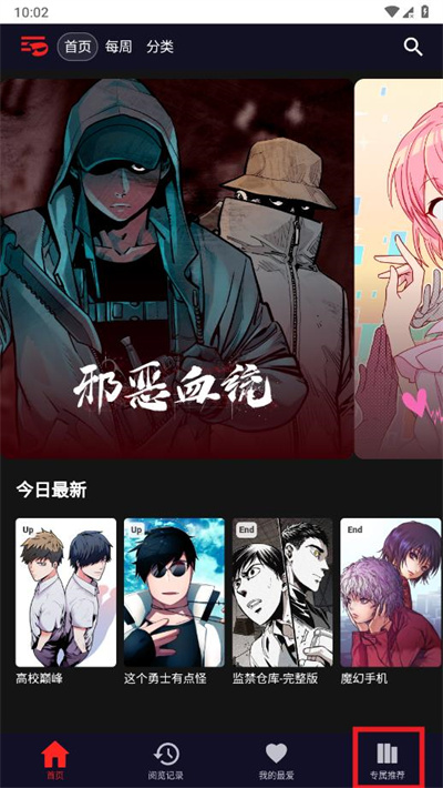 Toomics韩漫