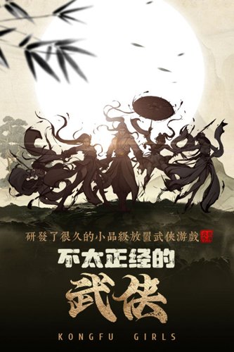 武娘外传最新版本v3.6 安卓版