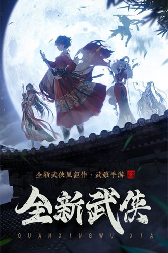 武娘外传最新版本v3.6 安卓版