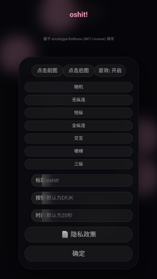 oshit游戏v1.1.0 最新版