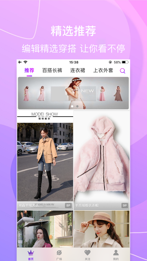 穿什么app下载 穿搭推荐神器 手机应用界面展示