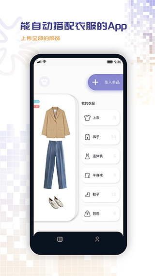 穿什么app下载 用户穿搭分享 社区界面