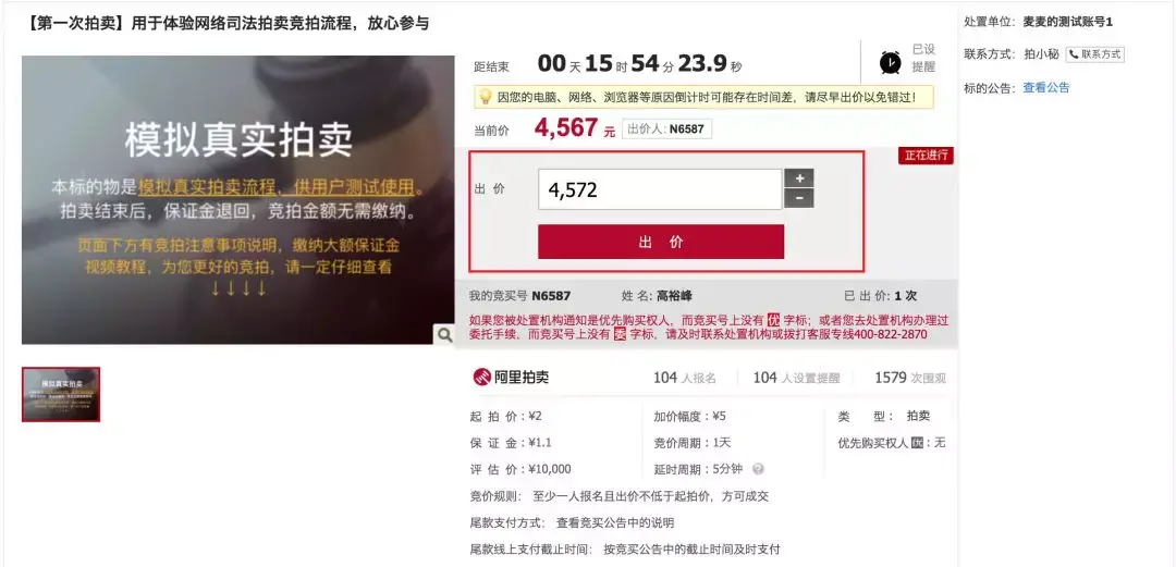 宏广拍卖app 线上竞拍出价 操作界面截图